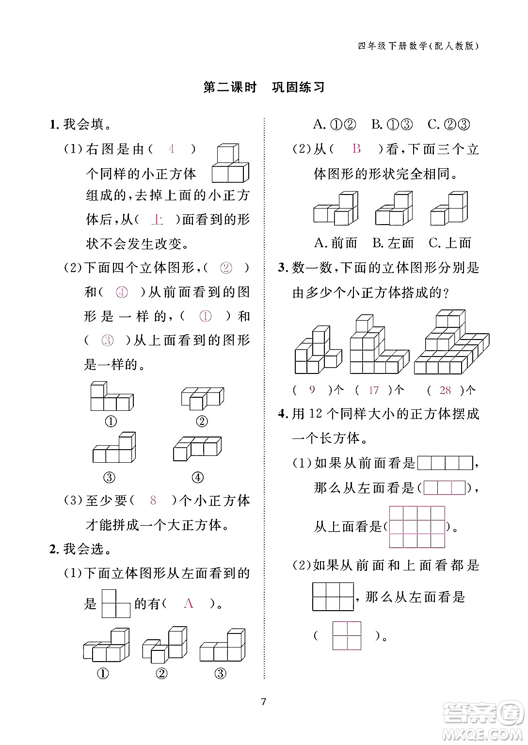 江西教育出版社2024年春數(shù)學(xué)作業(yè)本四年級數(shù)學(xué)下冊人教版答案