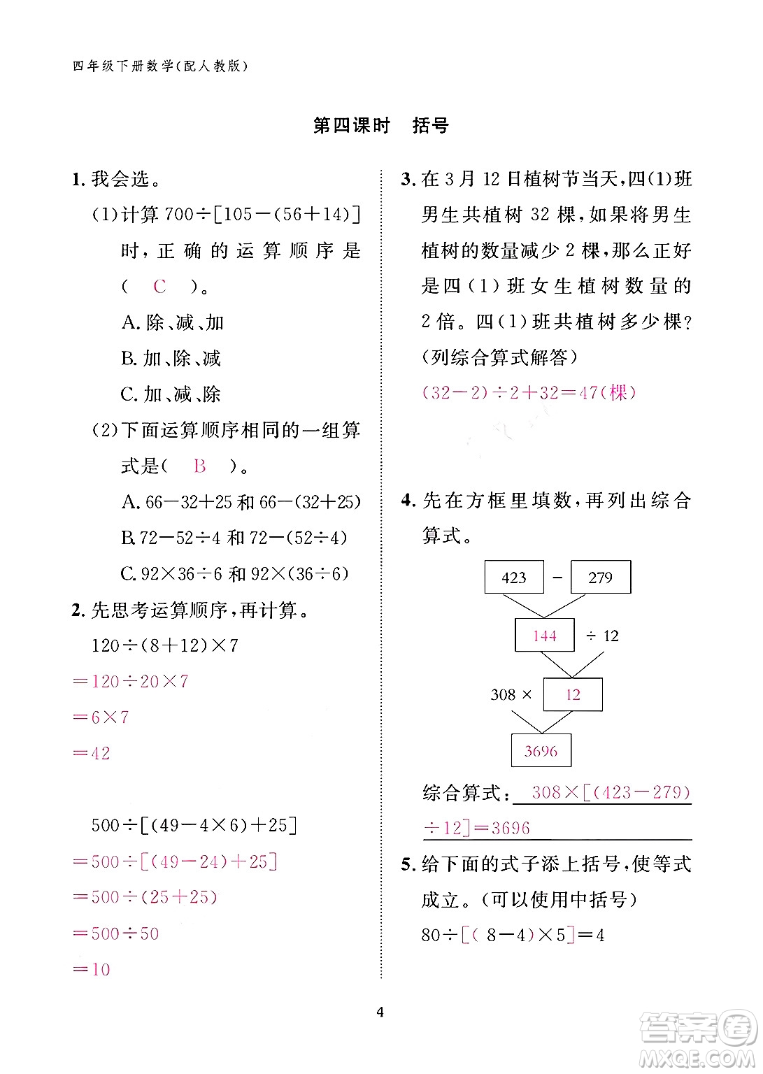 江西教育出版社2024年春數(shù)學(xué)作業(yè)本四年級數(shù)學(xué)下冊人教版答案