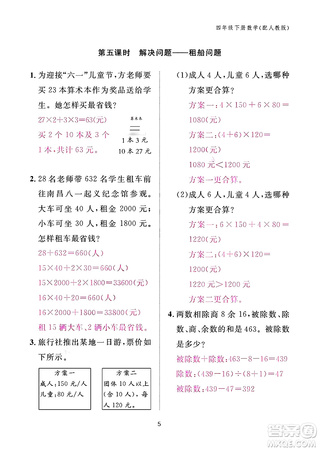 江西教育出版社2024年春數(shù)學(xué)作業(yè)本四年級數(shù)學(xué)下冊人教版答案