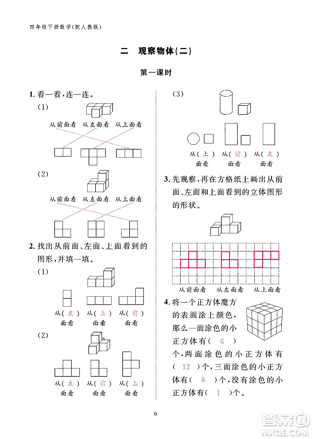 江西教育出版社2024年春數(shù)學(xué)作業(yè)本四年級數(shù)學(xué)下冊人教版答案