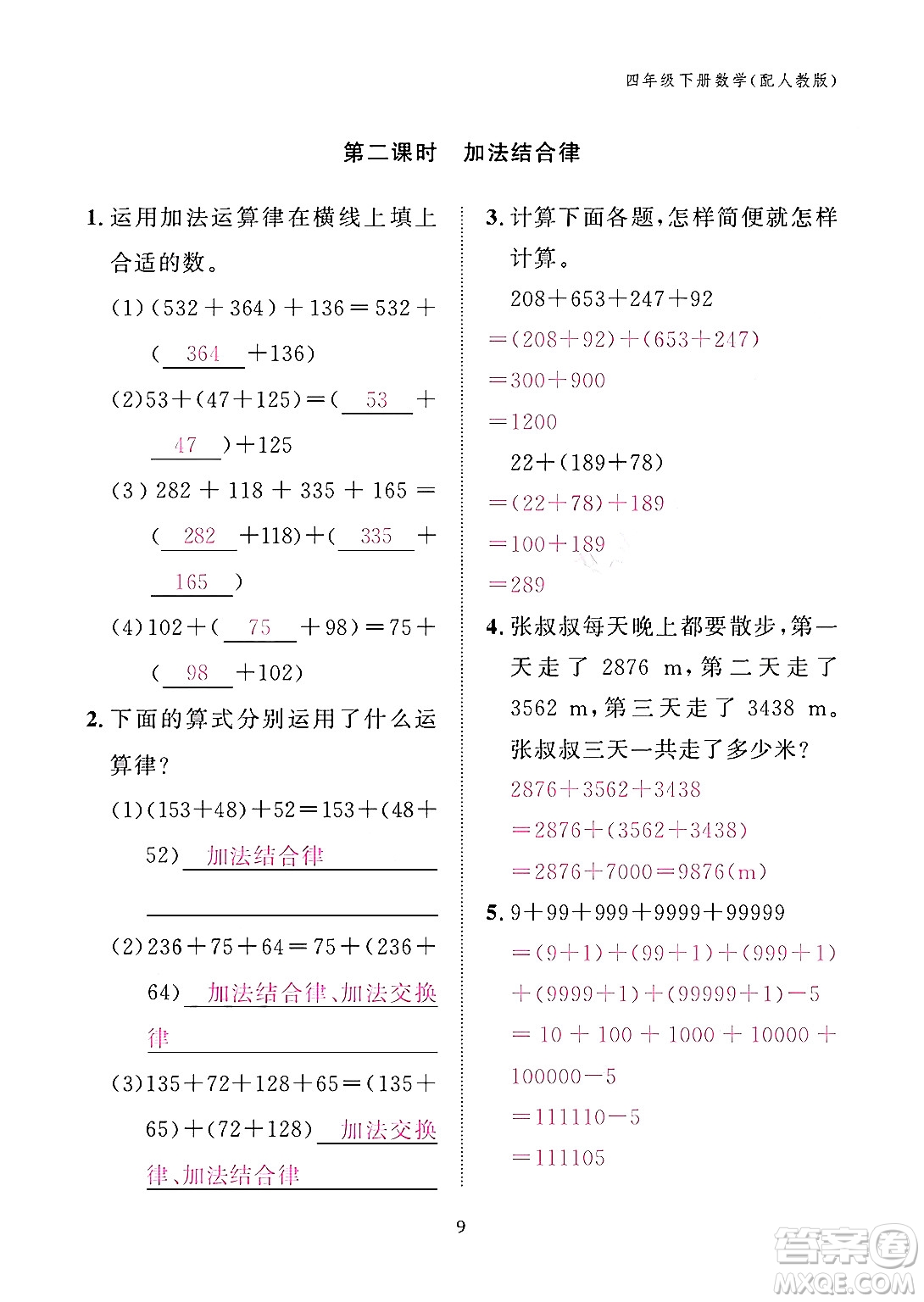 江西教育出版社2024年春數(shù)學(xué)作業(yè)本四年級數(shù)學(xué)下冊人教版答案