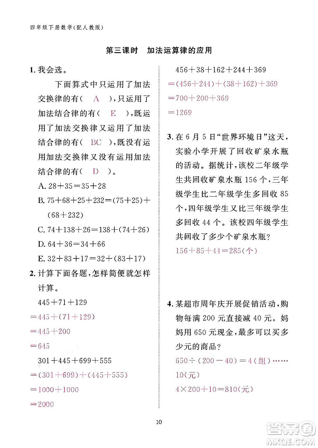 江西教育出版社2024年春數(shù)學(xué)作業(yè)本四年級數(shù)學(xué)下冊人教版答案