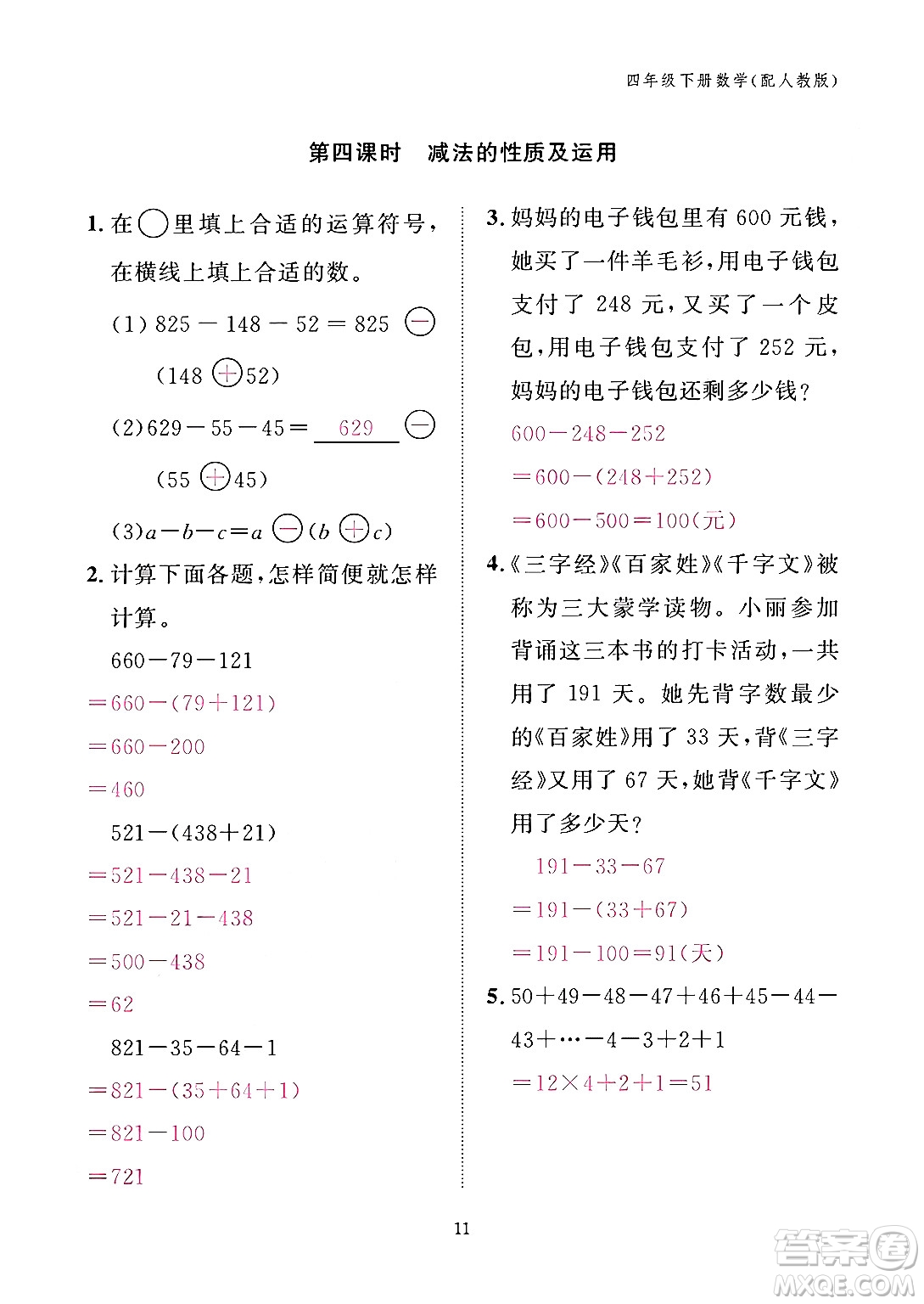 江西教育出版社2024年春數(shù)學(xué)作業(yè)本四年級數(shù)學(xué)下冊人教版答案