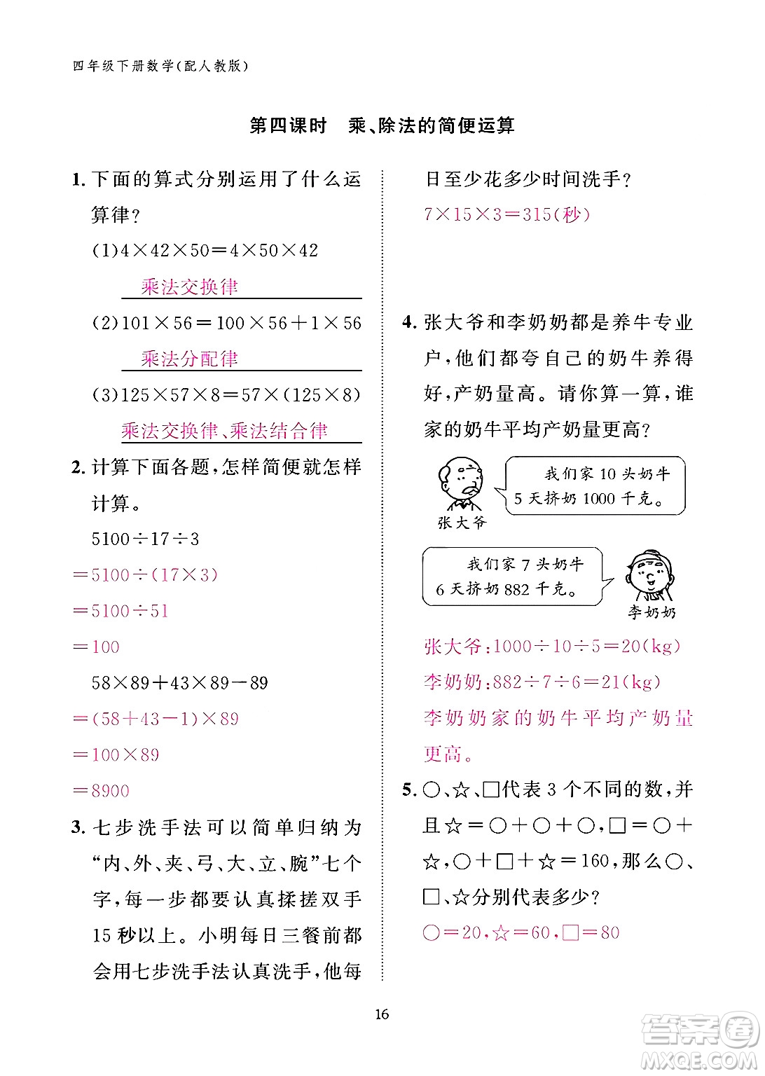 江西教育出版社2024年春數(shù)學(xué)作業(yè)本四年級數(shù)學(xué)下冊人教版答案