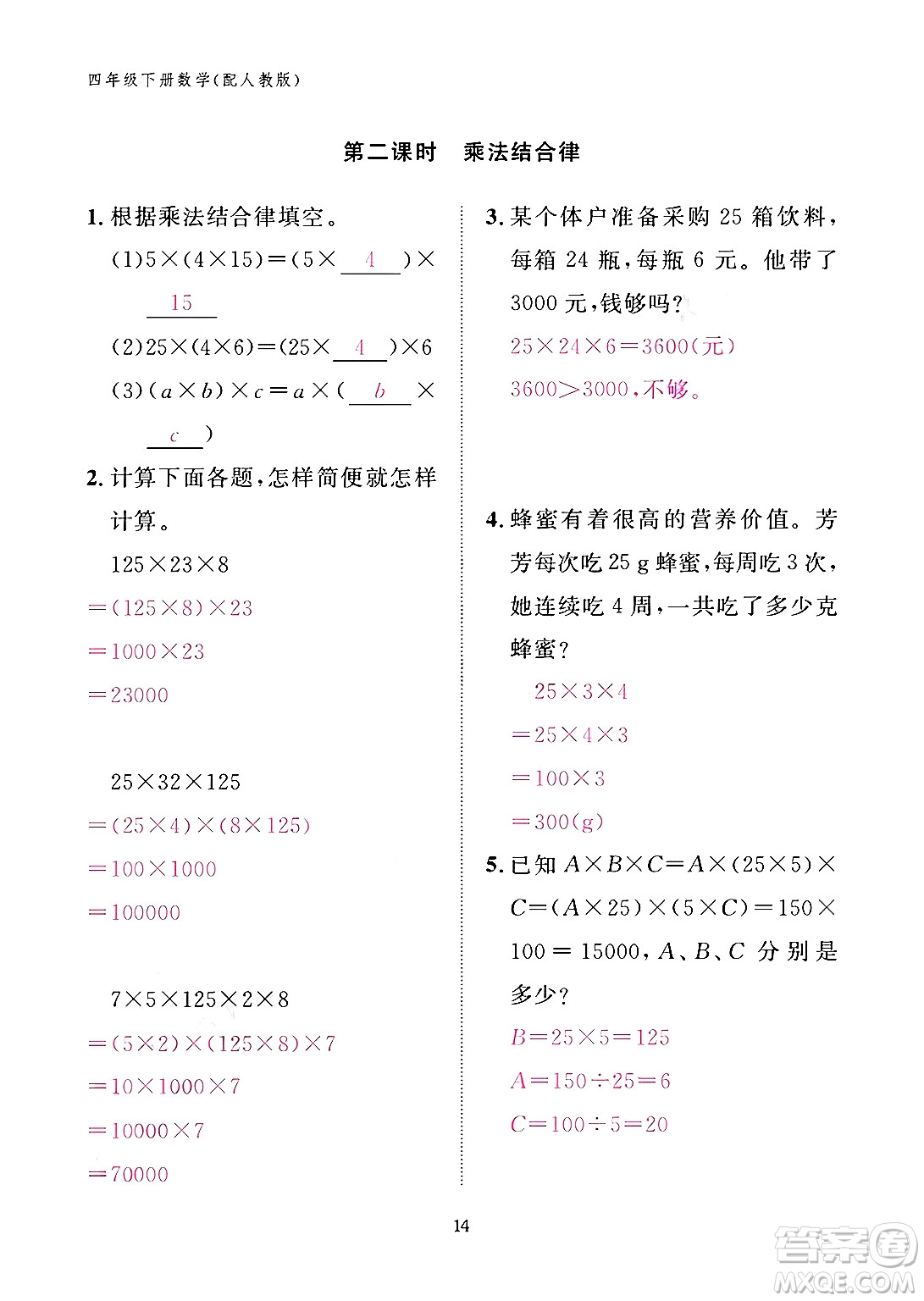 江西教育出版社2024年春數(shù)學(xué)作業(yè)本四年級數(shù)學(xué)下冊人教版答案