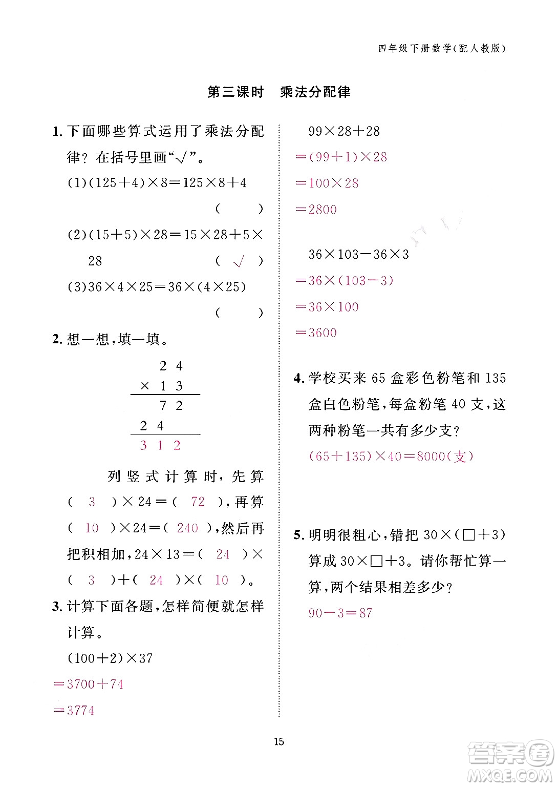 江西教育出版社2024年春數(shù)學(xué)作業(yè)本四年級數(shù)學(xué)下冊人教版答案