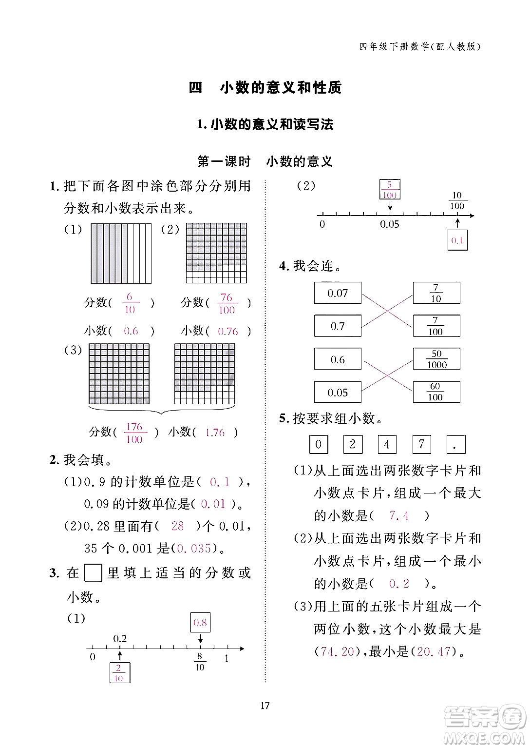 江西教育出版社2024年春數(shù)學(xué)作業(yè)本四年級數(shù)學(xué)下冊人教版答案