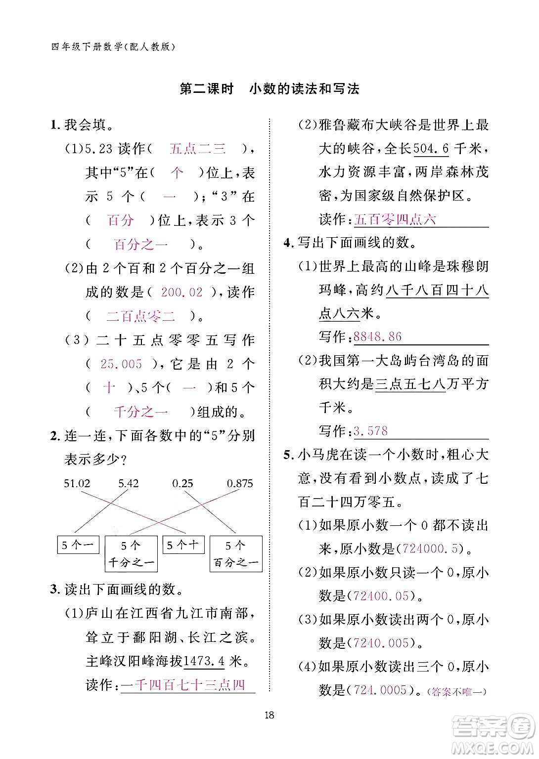 江西教育出版社2024年春數(shù)學(xué)作業(yè)本四年級數(shù)學(xué)下冊人教版答案