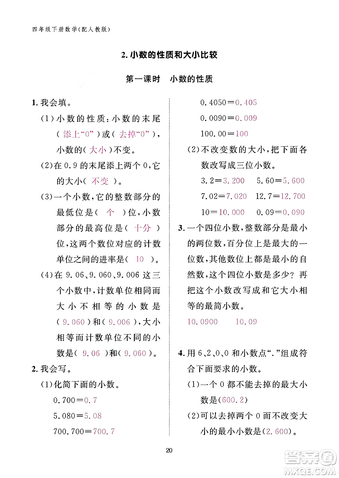 江西教育出版社2024年春數(shù)學(xué)作業(yè)本四年級數(shù)學(xué)下冊人教版答案