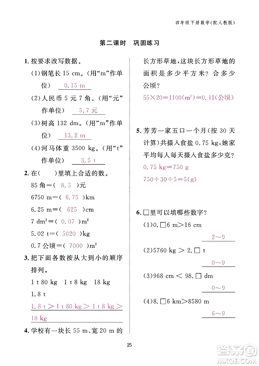 江西教育出版社2024年春數(shù)學(xué)作業(yè)本四年級數(shù)學(xué)下冊人教版答案