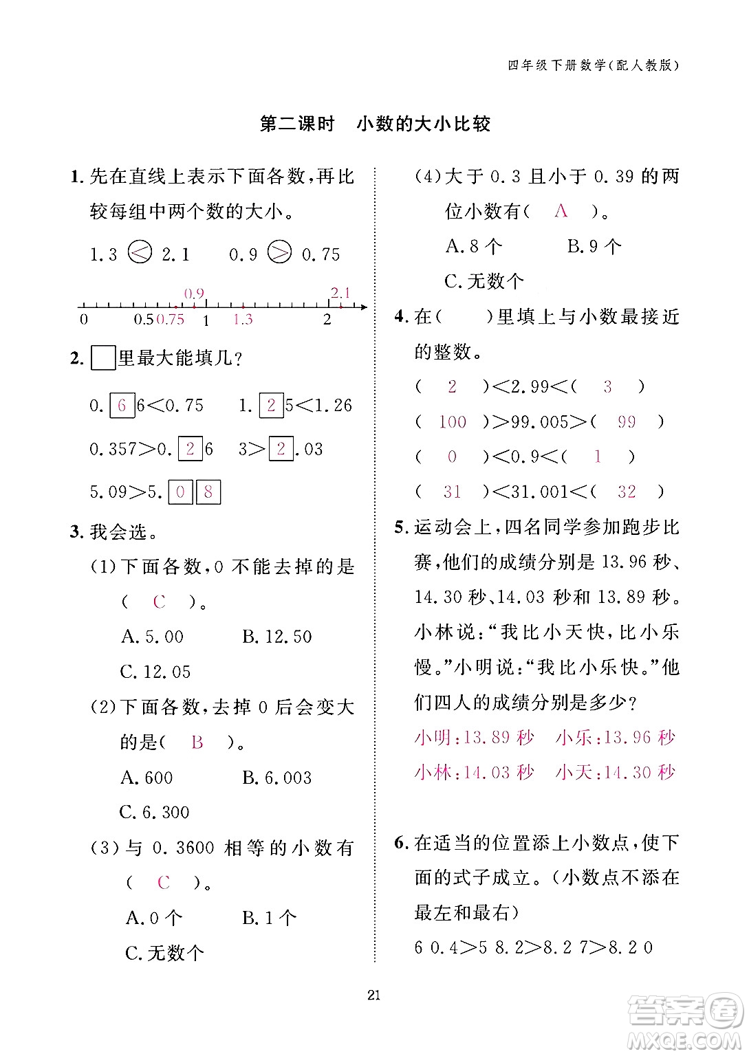 江西教育出版社2024年春數(shù)學(xué)作業(yè)本四年級數(shù)學(xué)下冊人教版答案