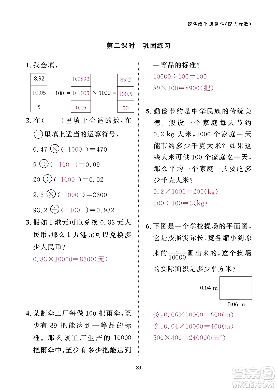 江西教育出版社2024年春數(shù)學(xué)作業(yè)本四年級數(shù)學(xué)下冊人教版答案