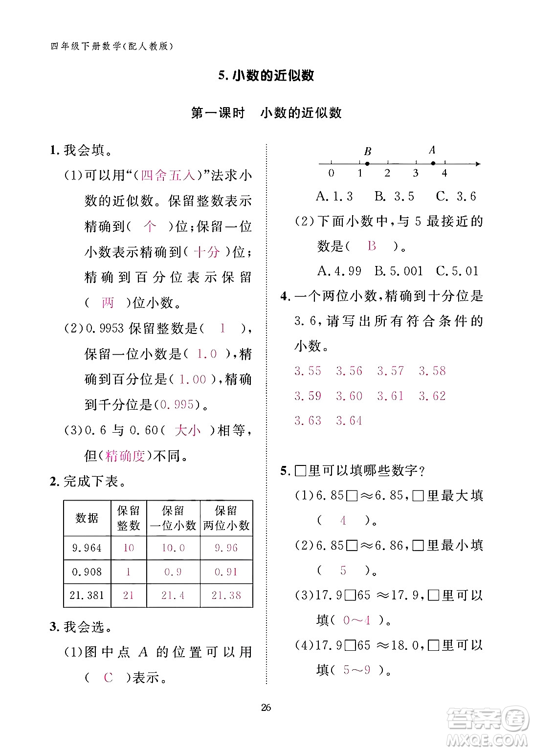 江西教育出版社2024年春數(shù)學(xué)作業(yè)本四年級數(shù)學(xué)下冊人教版答案