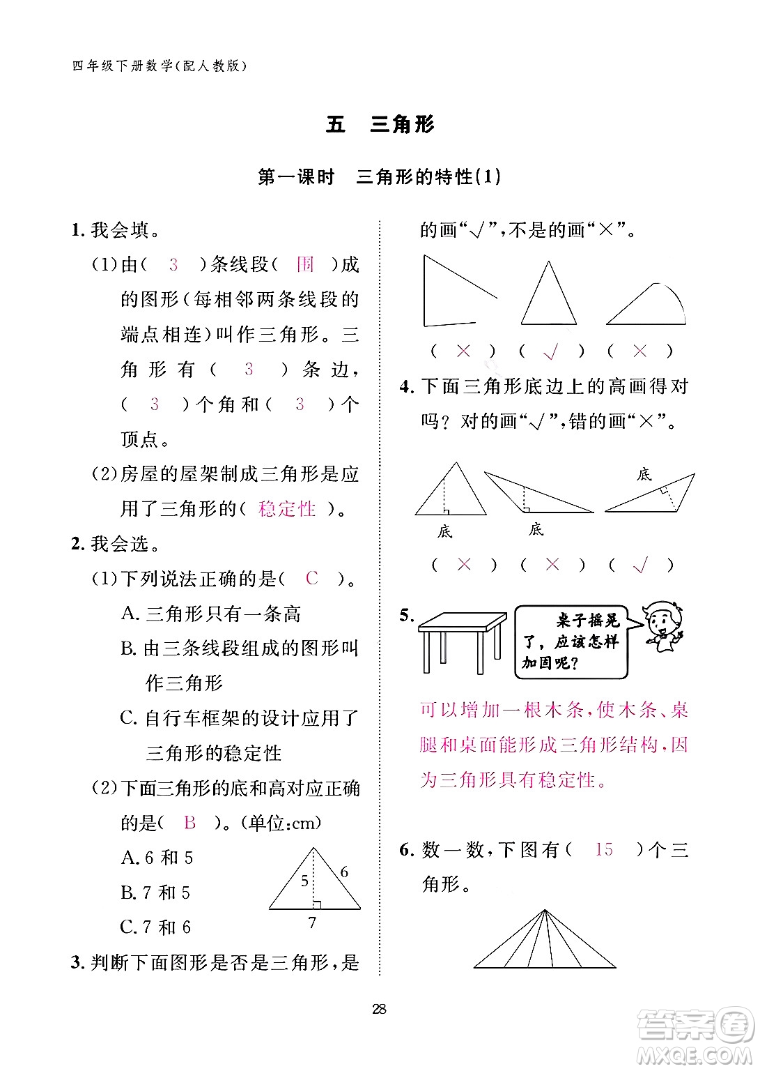 江西教育出版社2024年春數(shù)學(xué)作業(yè)本四年級數(shù)學(xué)下冊人教版答案