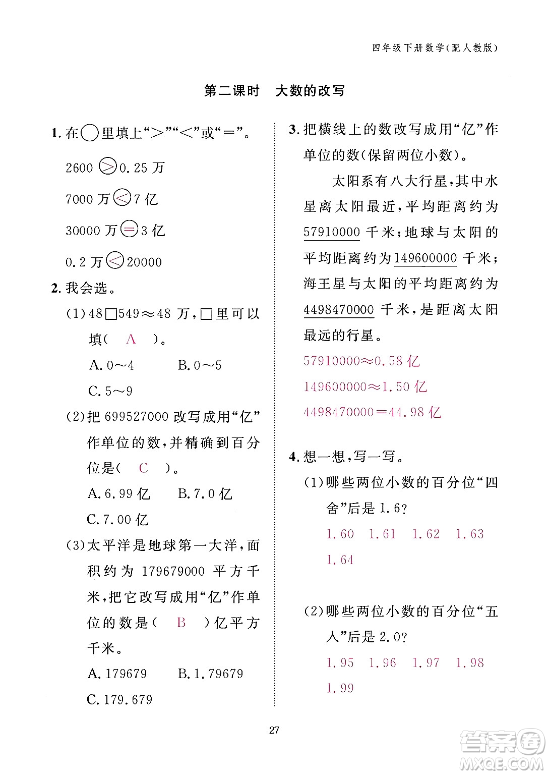 江西教育出版社2024年春數(shù)學(xué)作業(yè)本四年級數(shù)學(xué)下冊人教版答案