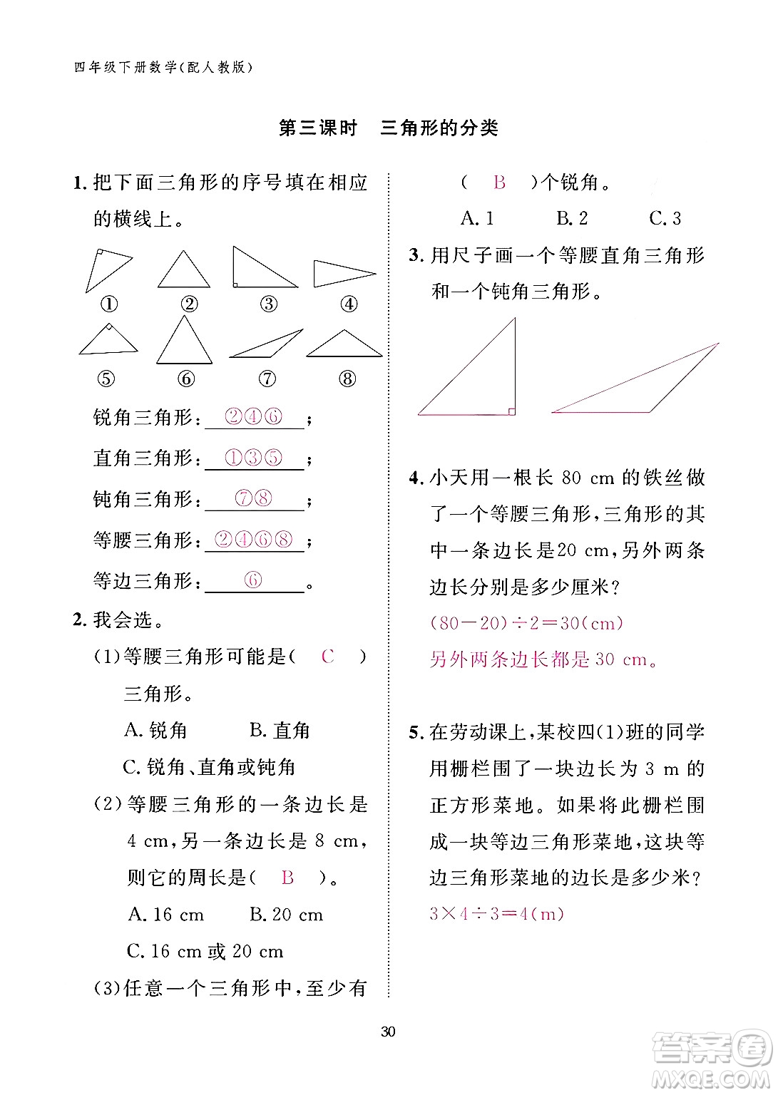 江西教育出版社2024年春數(shù)學(xué)作業(yè)本四年級數(shù)學(xué)下冊人教版答案