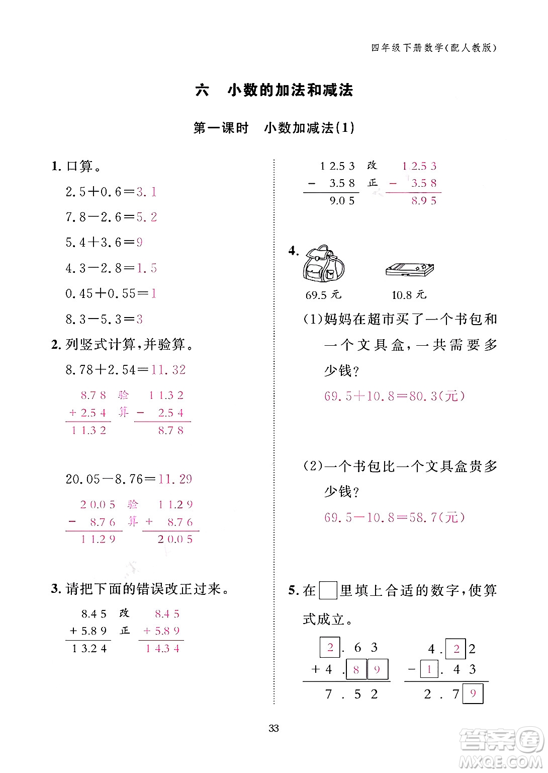 江西教育出版社2024年春數(shù)學(xué)作業(yè)本四年級數(shù)學(xué)下冊人教版答案