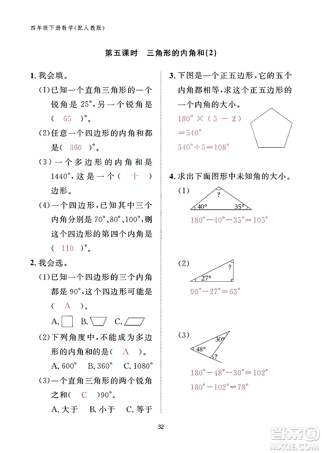 江西教育出版社2024年春數(shù)學(xué)作業(yè)本四年級數(shù)學(xué)下冊人教版答案