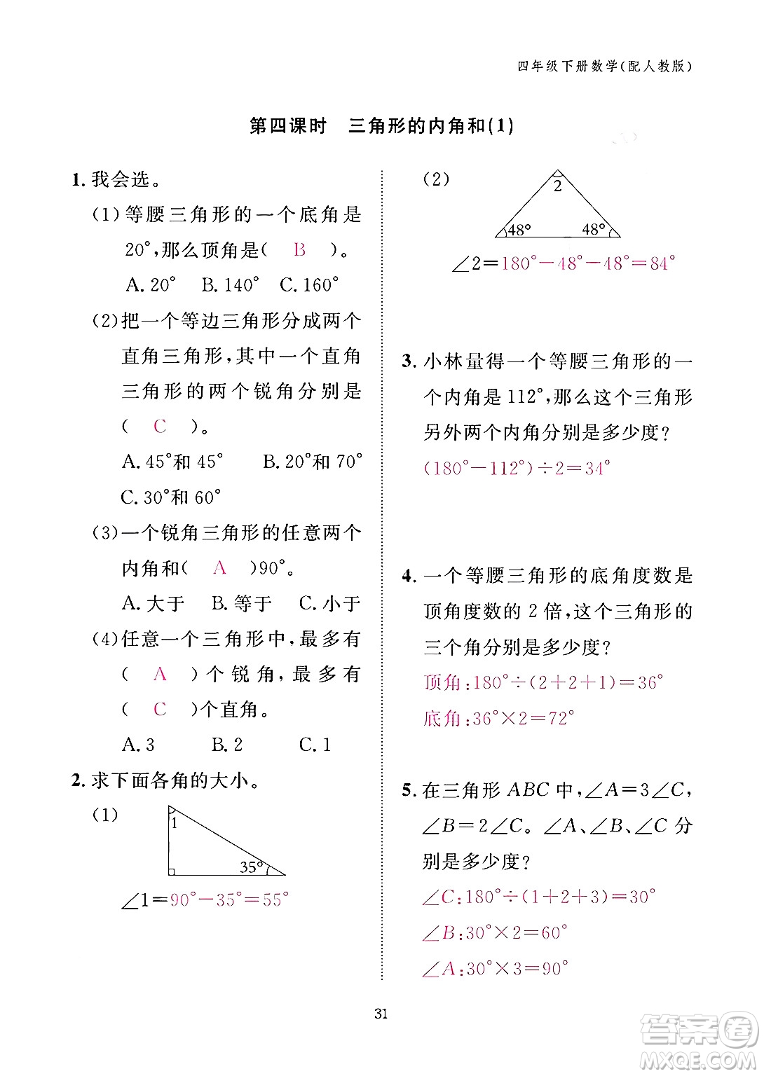 江西教育出版社2024年春數(shù)學(xué)作業(yè)本四年級數(shù)學(xué)下冊人教版答案