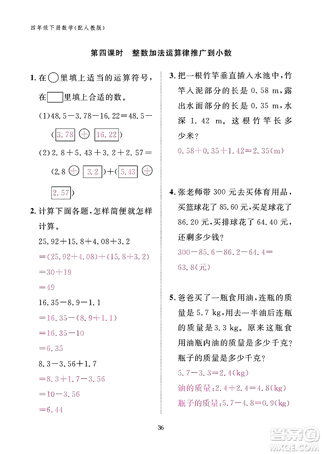 江西教育出版社2024年春數(shù)學(xué)作業(yè)本四年級數(shù)學(xué)下冊人教版答案