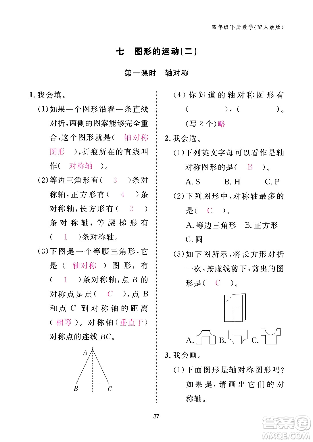 江西教育出版社2024年春數(shù)學(xué)作業(yè)本四年級數(shù)學(xué)下冊人教版答案