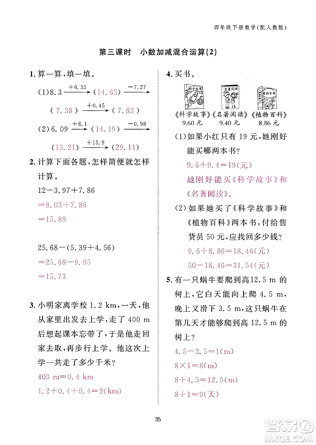 江西教育出版社2024年春數(shù)學(xué)作業(yè)本四年級數(shù)學(xué)下冊人教版答案