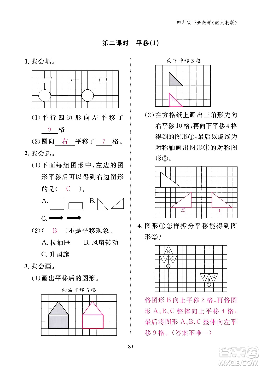 江西教育出版社2024年春數(shù)學(xué)作業(yè)本四年級數(shù)學(xué)下冊人教版答案