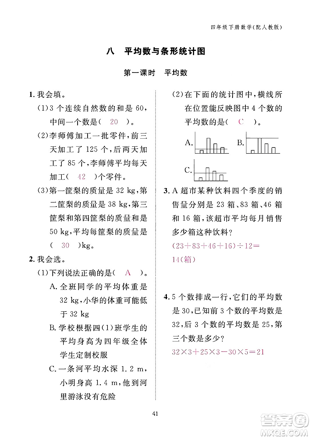 江西教育出版社2024年春數(shù)學(xué)作業(yè)本四年級數(shù)學(xué)下冊人教版答案