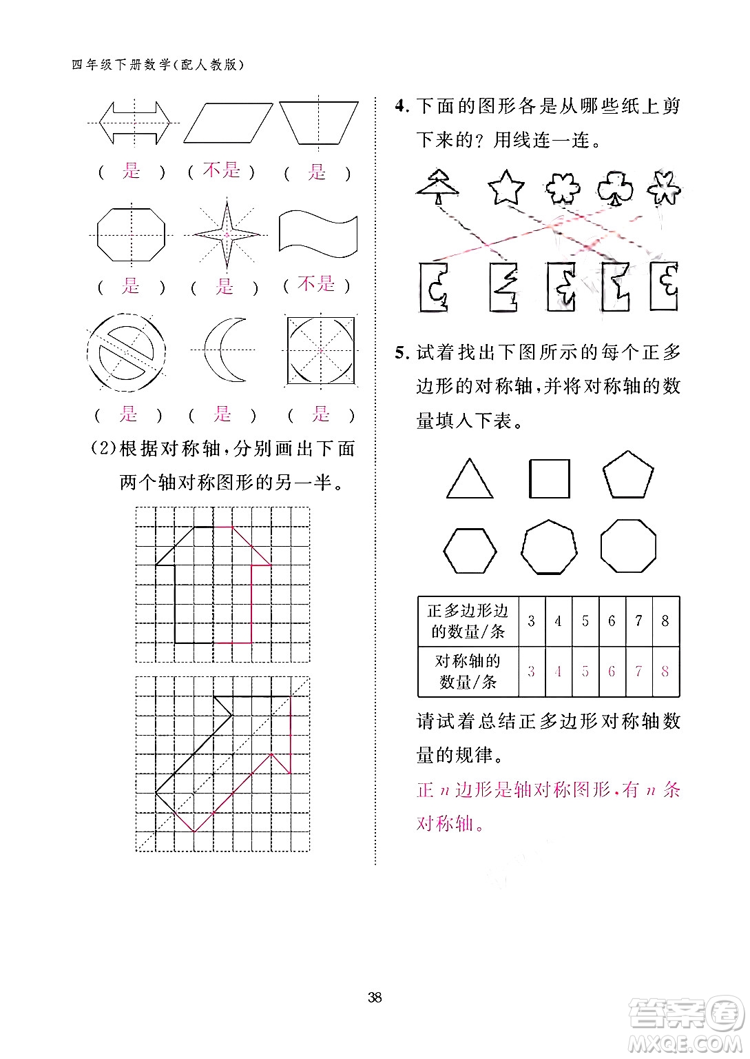 江西教育出版社2024年春數(shù)學(xué)作業(yè)本四年級數(shù)學(xué)下冊人教版答案