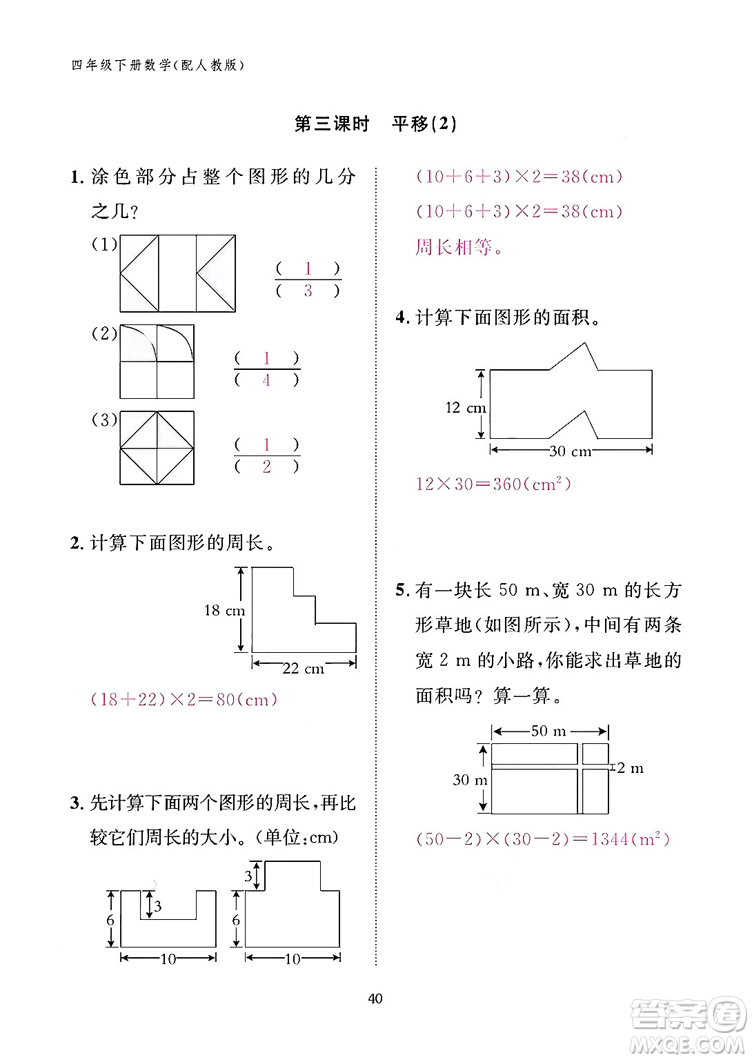 江西教育出版社2024年春數(shù)學(xué)作業(yè)本四年級數(shù)學(xué)下冊人教版答案