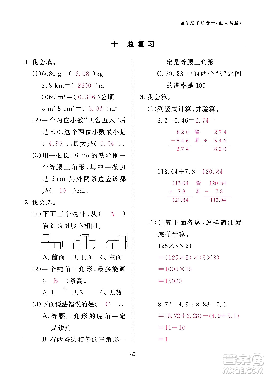 江西教育出版社2024年春數(shù)學(xué)作業(yè)本四年級數(shù)學(xué)下冊人教版答案