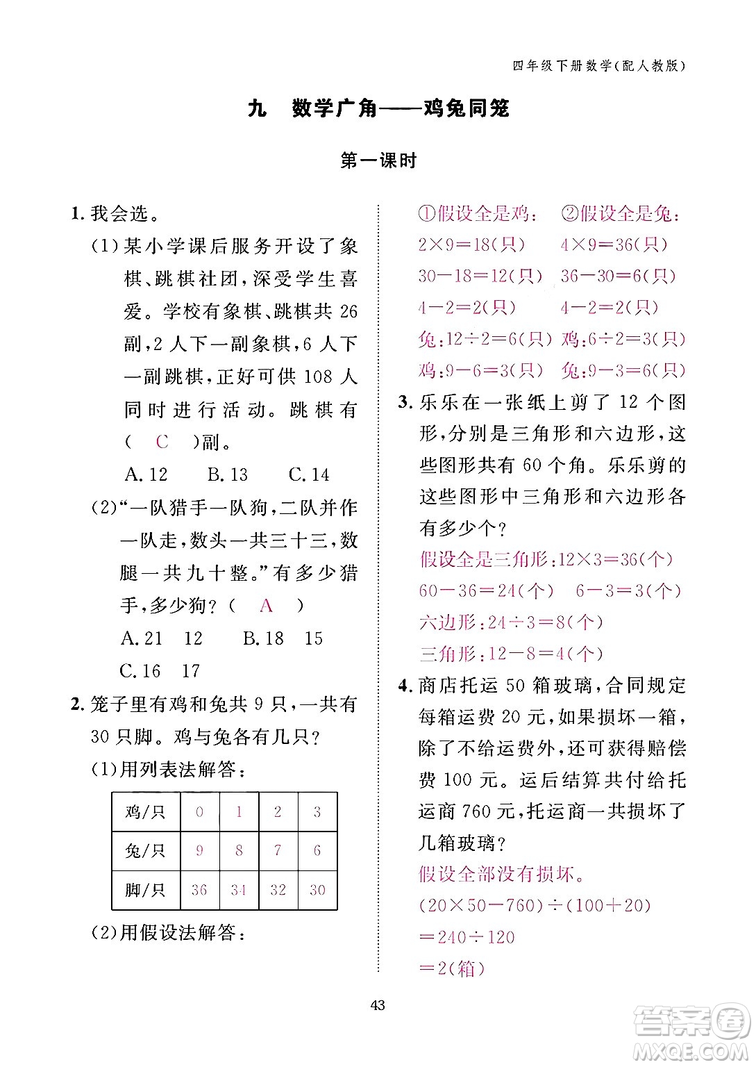 江西教育出版社2024年春數(shù)學(xué)作業(yè)本四年級數(shù)學(xué)下冊人教版答案