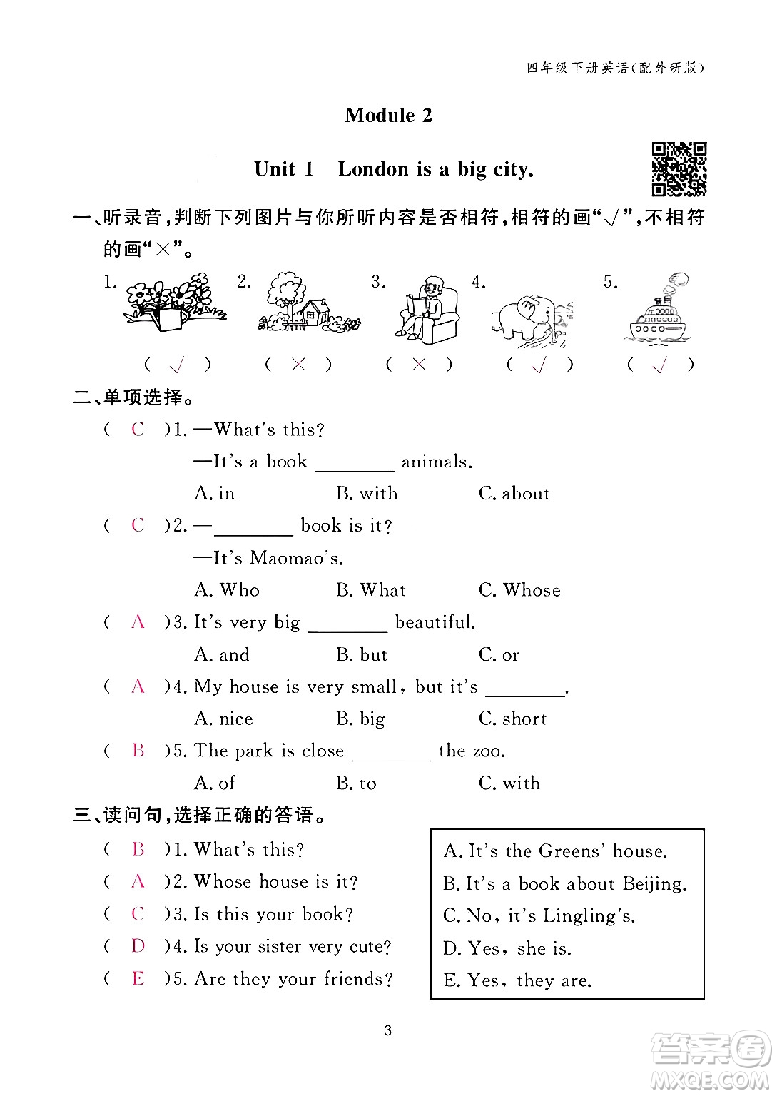 江西教育出版社2024年春英語作業(yè)本四年級英語下冊外研版答案