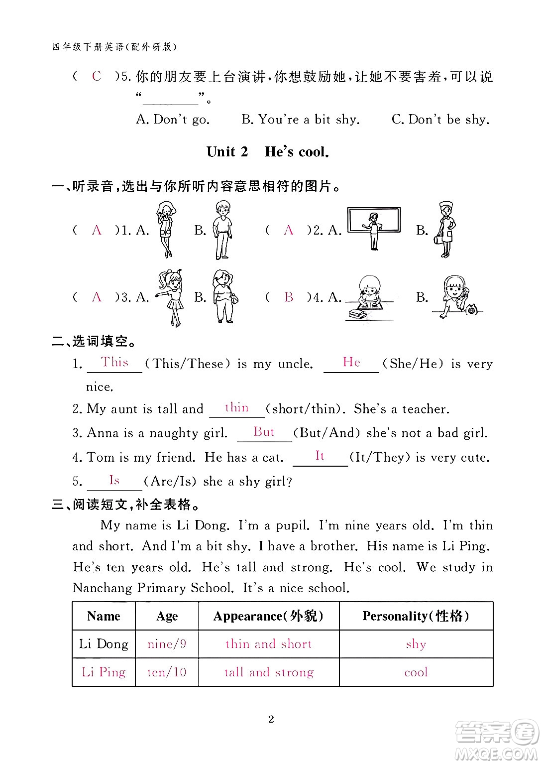 江西教育出版社2024年春英語作業(yè)本四年級英語下冊外研版答案