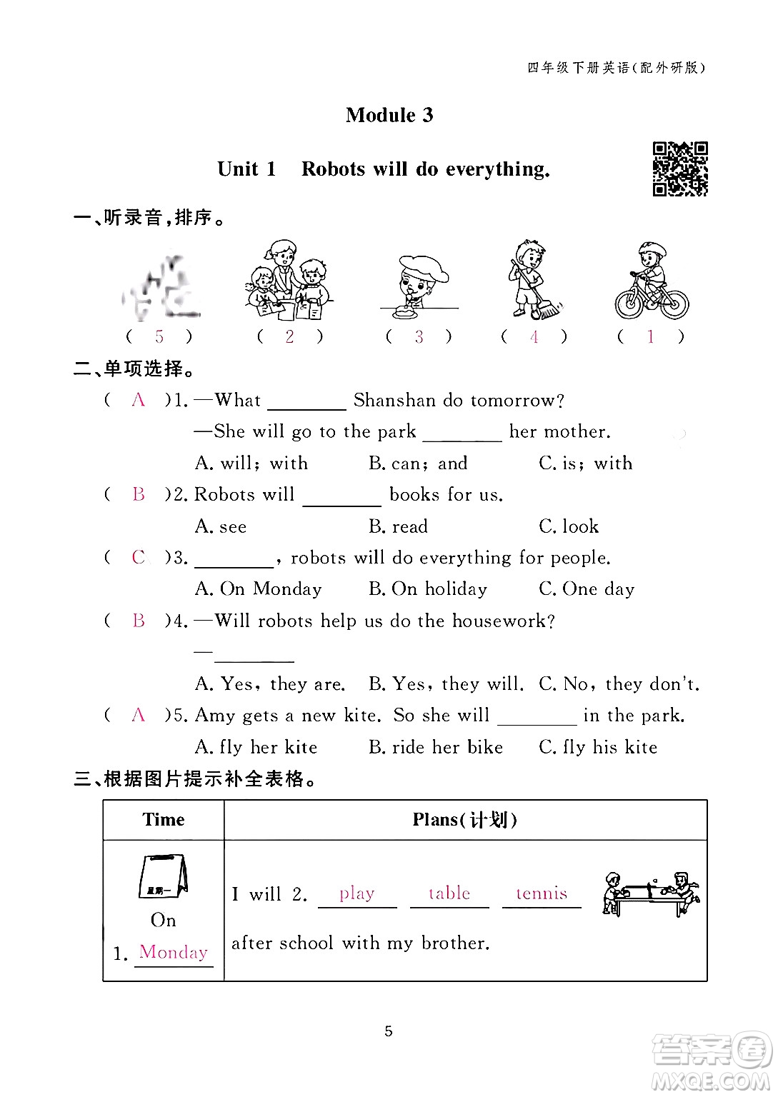 江西教育出版社2024年春英語作業(yè)本四年級英語下冊外研版答案