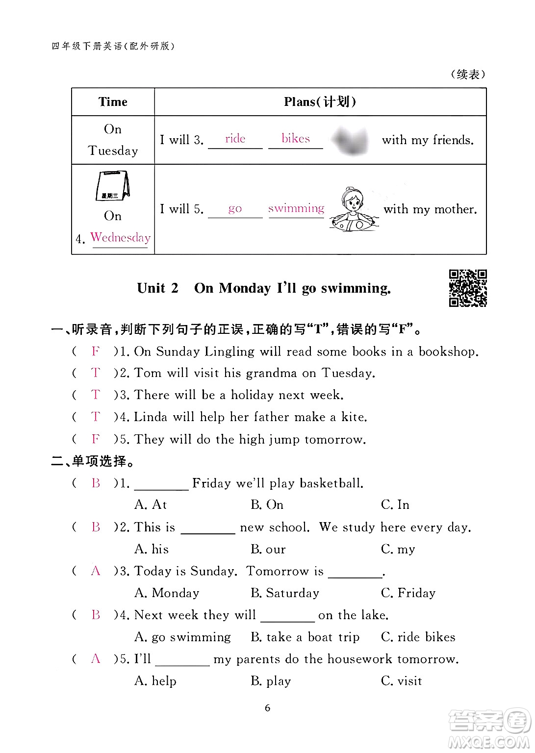 江西教育出版社2024年春英語作業(yè)本四年級英語下冊外研版答案