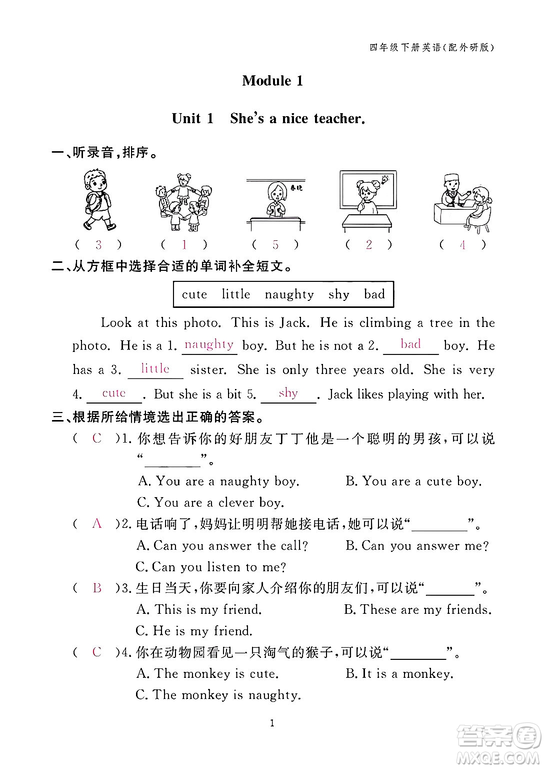 江西教育出版社2024年春英語作業(yè)本四年級英語下冊外研版答案