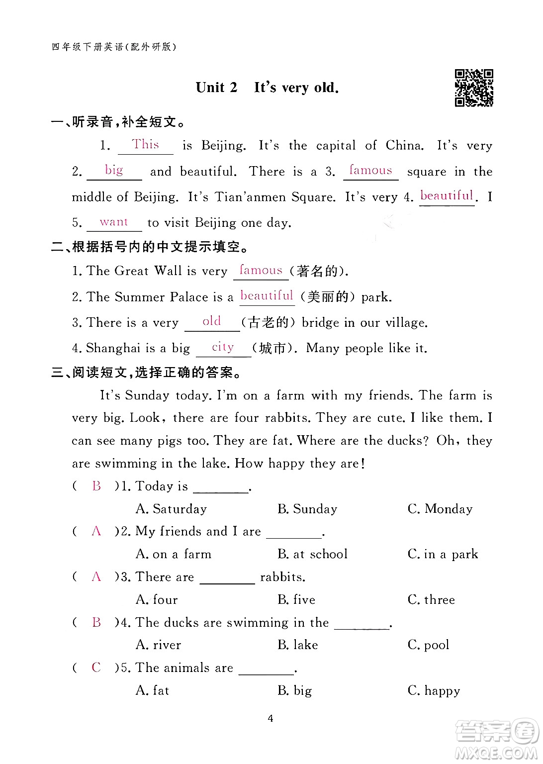 江西教育出版社2024年春英語作業(yè)本四年級英語下冊外研版答案