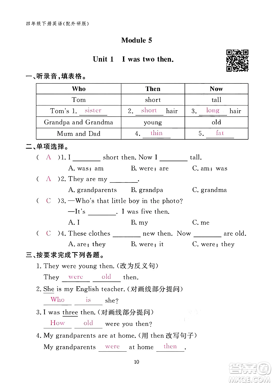 江西教育出版社2024年春英語作業(yè)本四年級英語下冊外研版答案