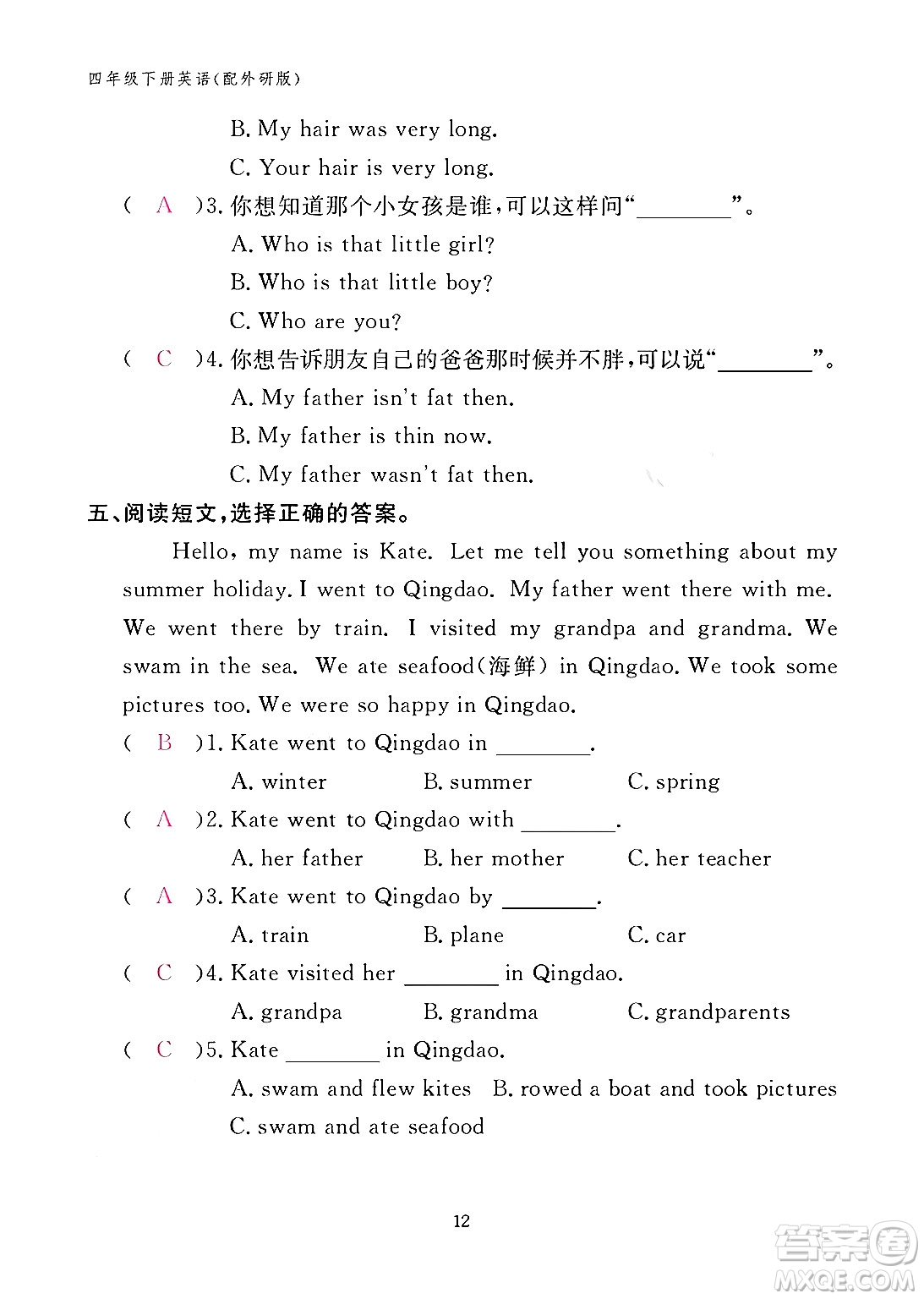 江西教育出版社2024年春英語作業(yè)本四年級英語下冊外研版答案