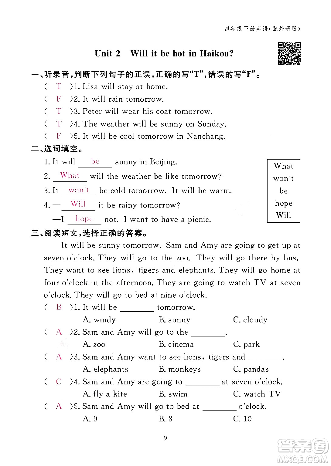 江西教育出版社2024年春英語作業(yè)本四年級英語下冊外研版答案