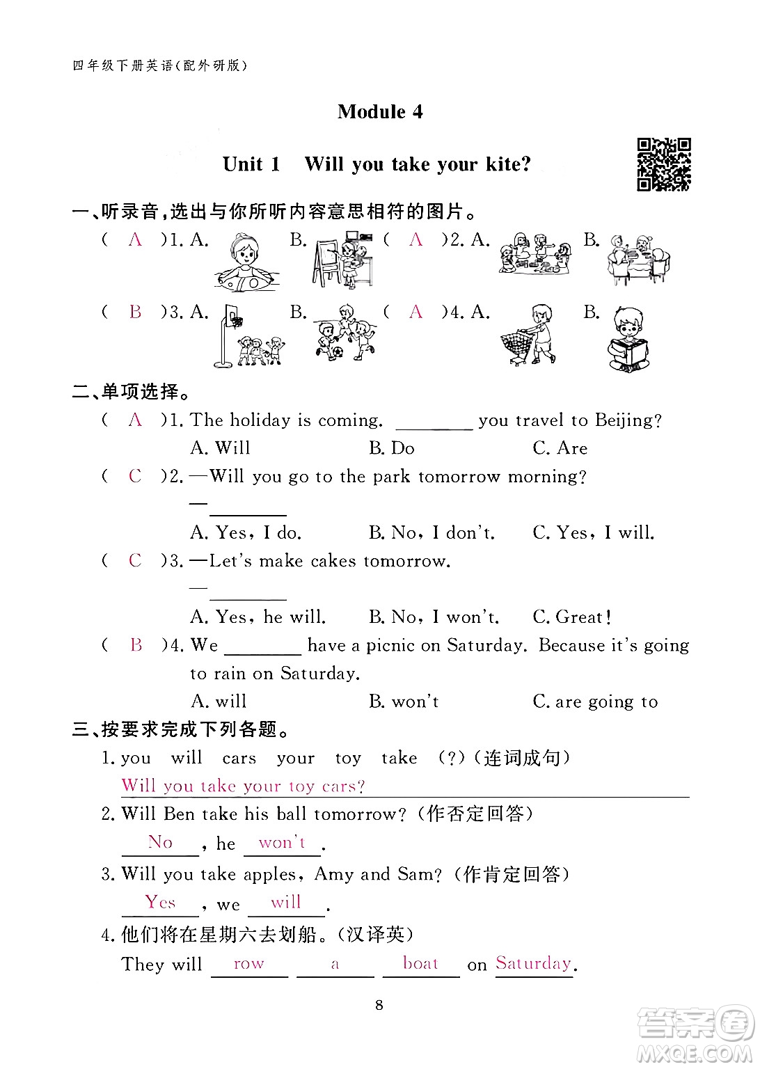 江西教育出版社2024年春英語作業(yè)本四年級英語下冊外研版答案