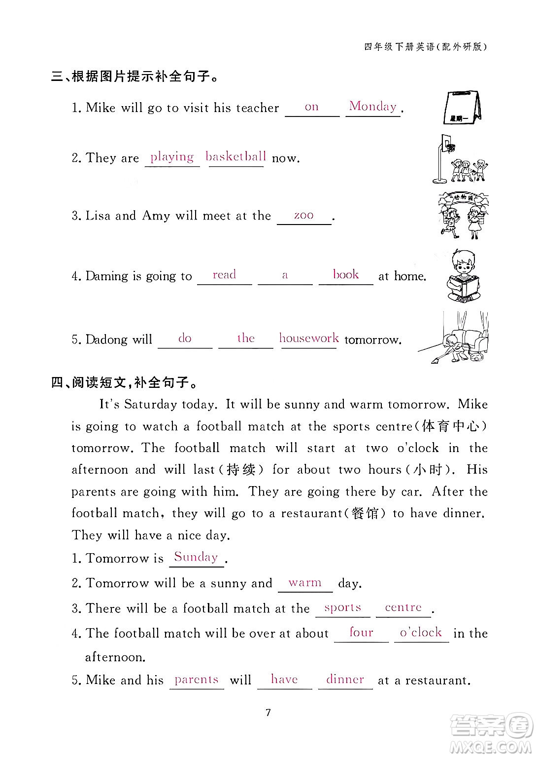 江西教育出版社2024年春英語作業(yè)本四年級英語下冊外研版答案