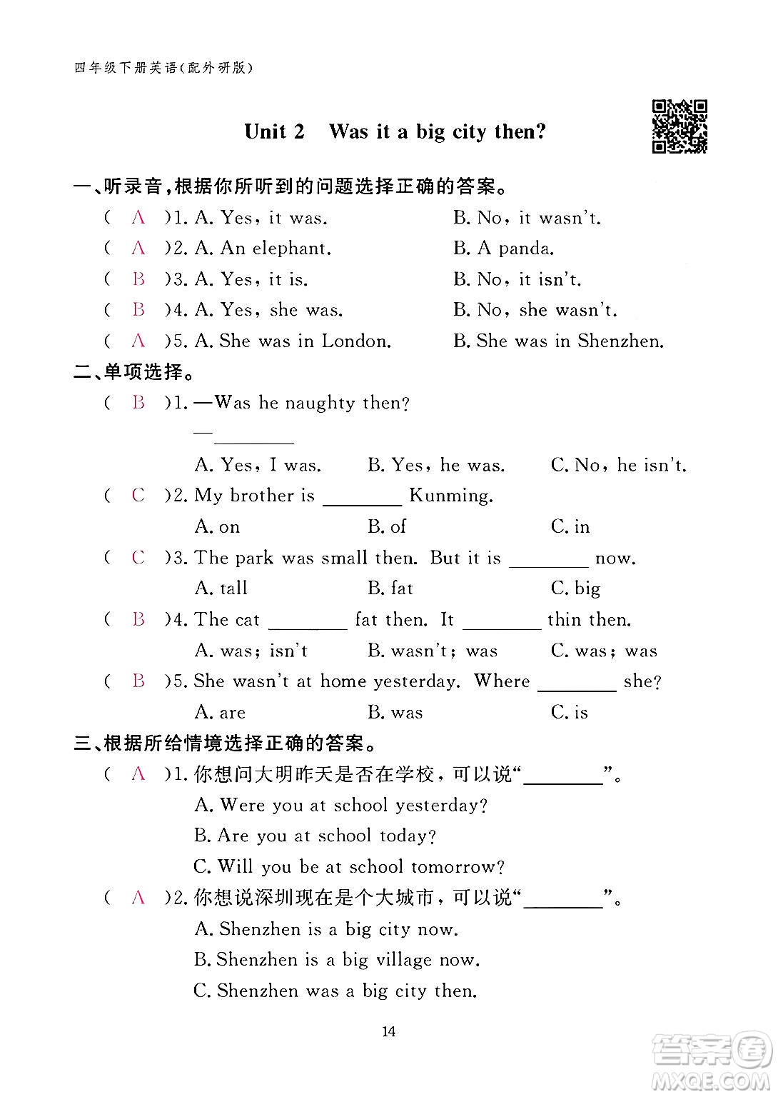 江西教育出版社2024年春英語作業(yè)本四年級英語下冊外研版答案