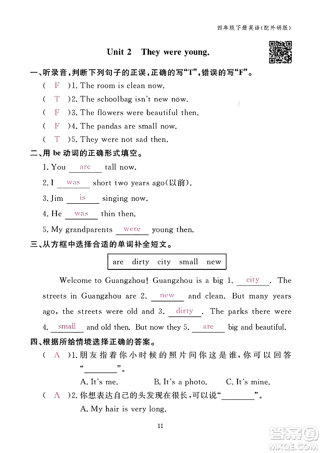 江西教育出版社2024年春英語作業(yè)本四年級英語下冊外研版答案