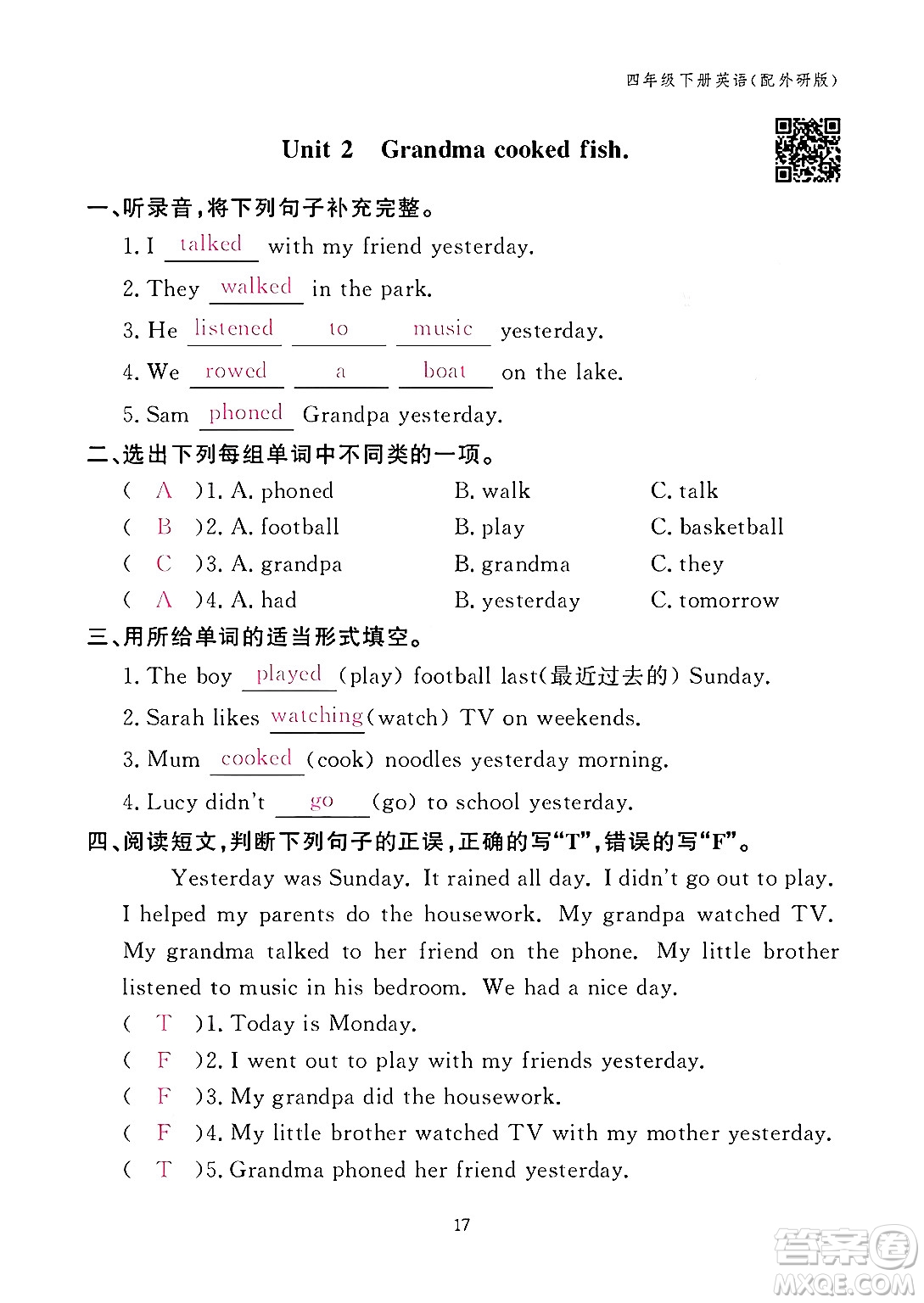 江西教育出版社2024年春英語作業(yè)本四年級英語下冊外研版答案