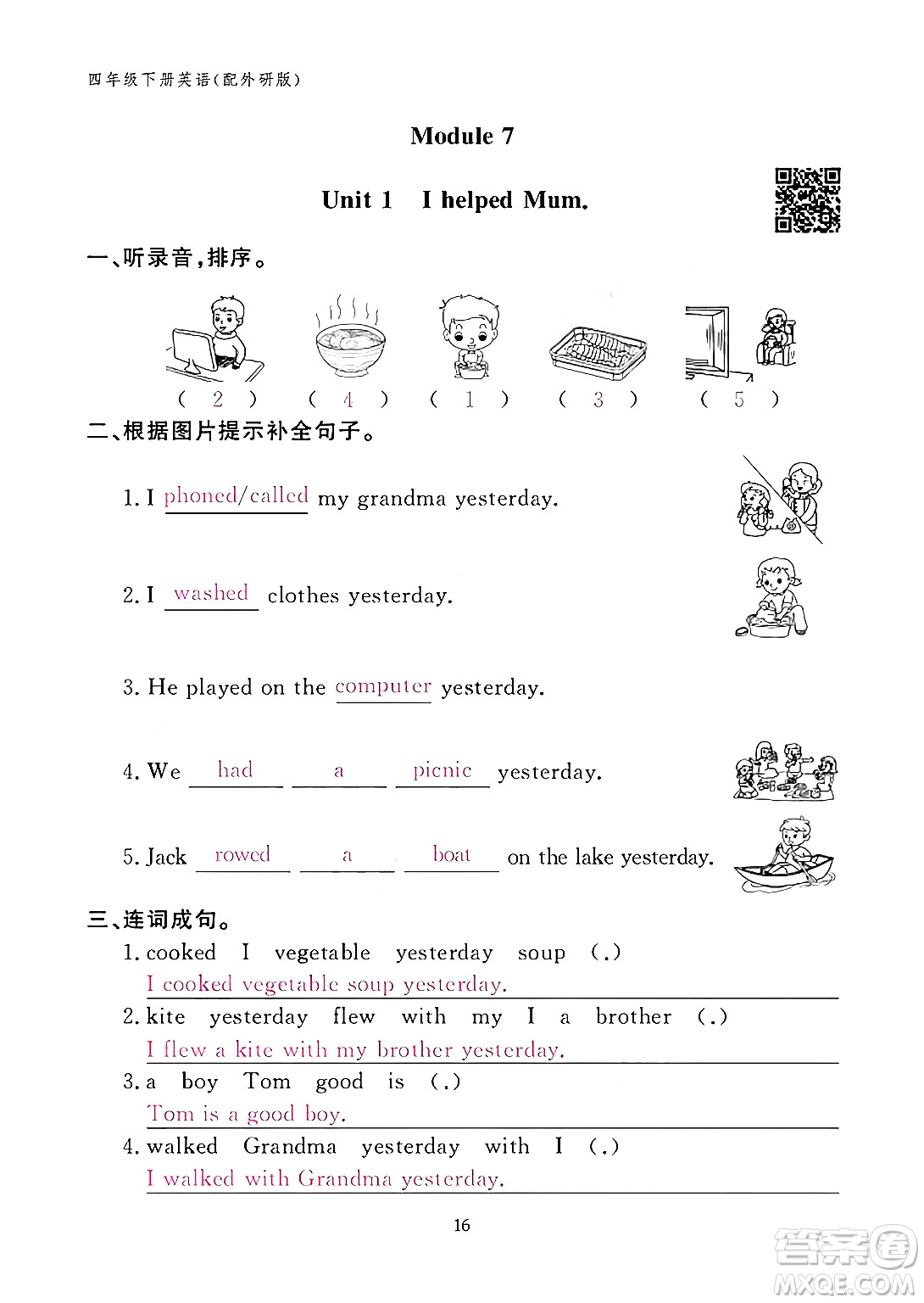 江西教育出版社2024年春英語作業(yè)本四年級英語下冊外研版答案