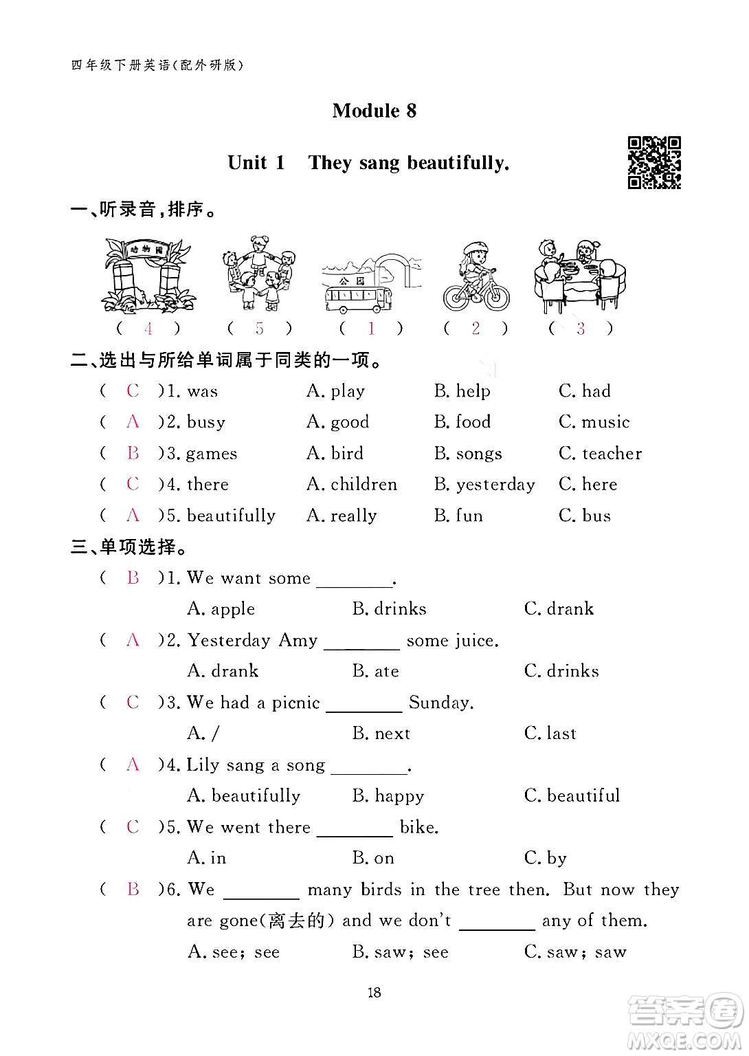 江西教育出版社2024年春英語作業(yè)本四年級英語下冊外研版答案