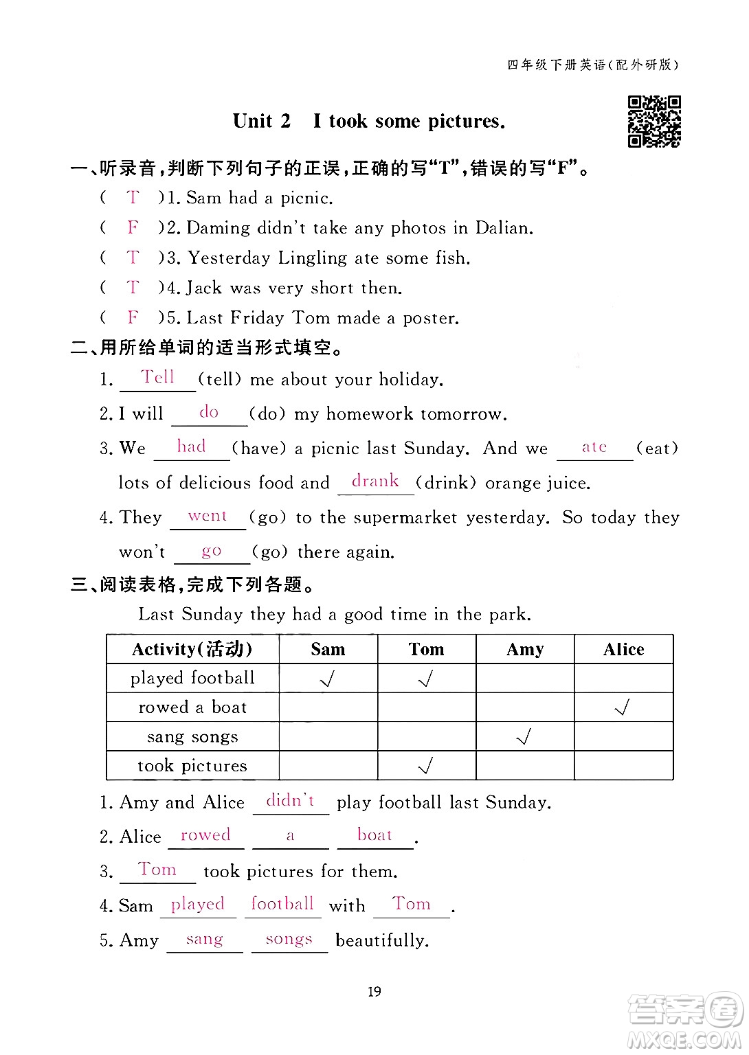 江西教育出版社2024年春英語作業(yè)本四年級英語下冊外研版答案