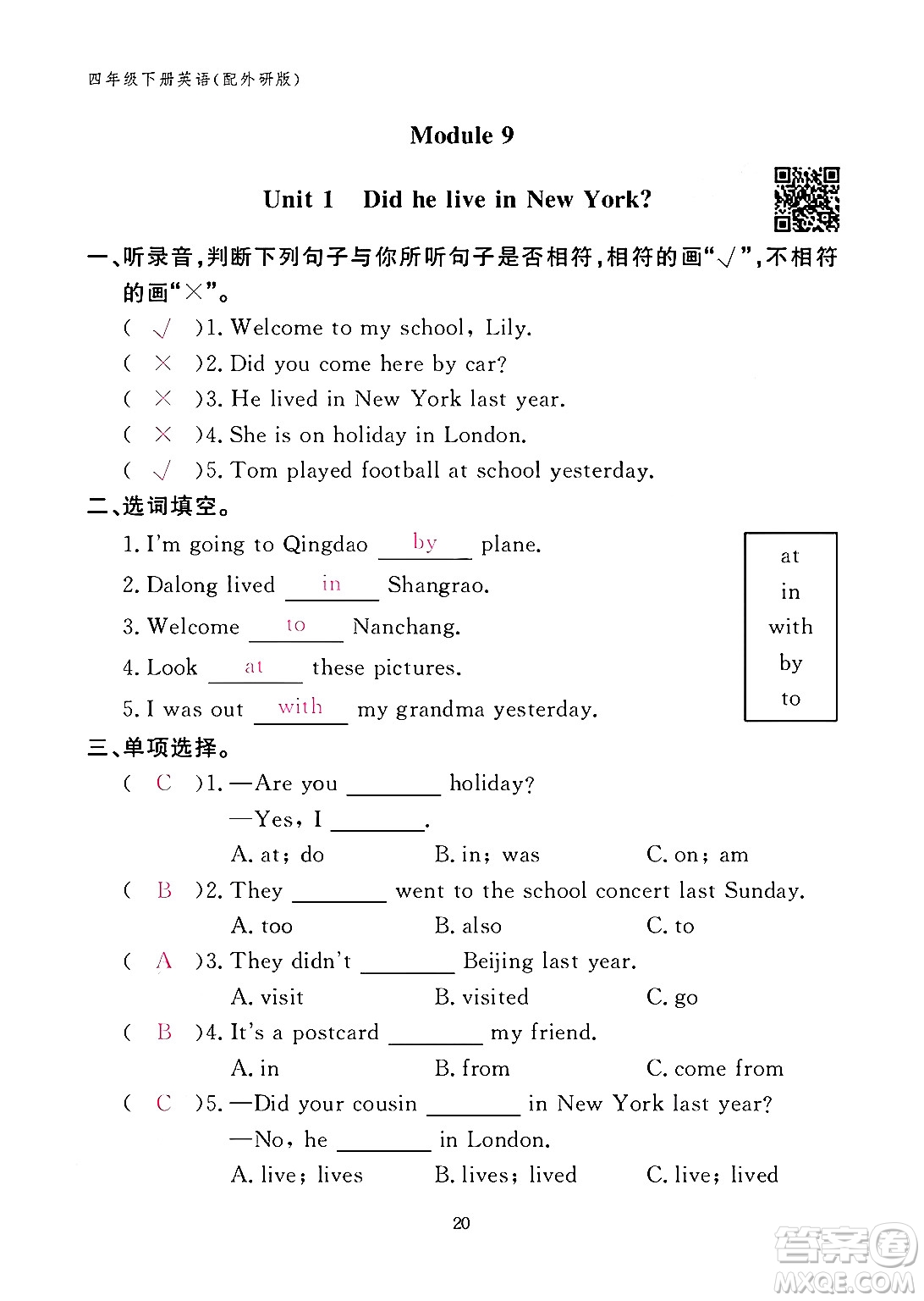 江西教育出版社2024年春英語作業(yè)本四年級英語下冊外研版答案